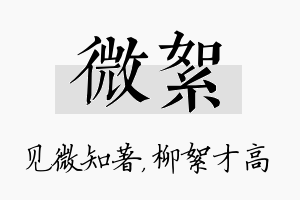 微絮名字的寓意及含义