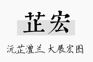 芷宏名字的寓意及含义