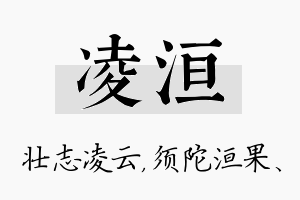 凌洹名字的寓意及含义