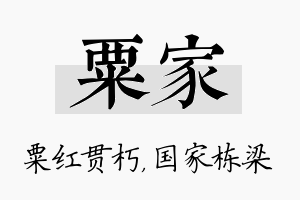 粟家名字的寓意及含义