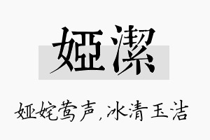 娅洁名字的寓意及含义