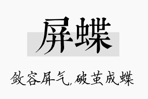 屏蝶名字的寓意及含义