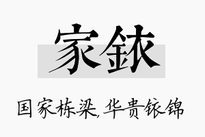 家铱名字的寓意及含义