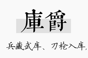 库爵名字的寓意及含义