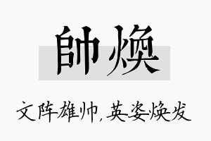 帅焕名字的寓意及含义