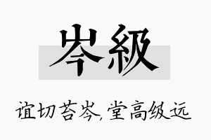 岑级名字的寓意及含义