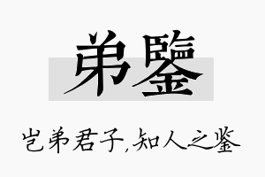 弟鉴名字的寓意及含义