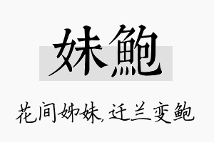 妹鲍名字的寓意及含义