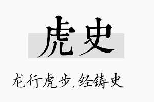 虎史名字的寓意及含义