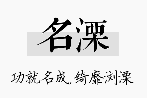 名溧名字的寓意及含义