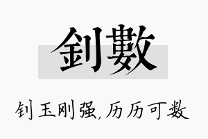 钊数名字的寓意及含义