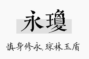 永琼名字的寓意及含义