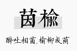 茵榆名字的寓意及含义