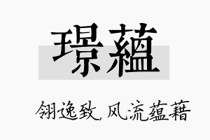 璟蕴名字的寓意及含义