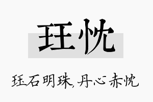 珏忱名字的寓意及含义