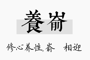 养嵛名字的寓意及含义