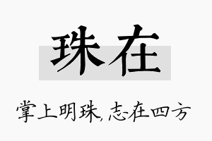 珠在名字的寓意及含义