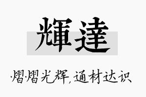 辉达名字的寓意及含义