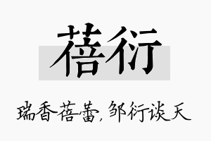 蓓衍名字的寓意及含义