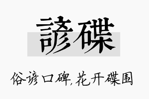 谚碟名字的寓意及含义