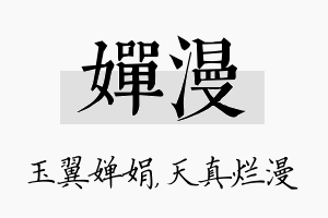 婵漫名字的寓意及含义