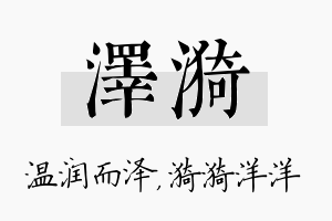 泽漪名字的寓意及含义