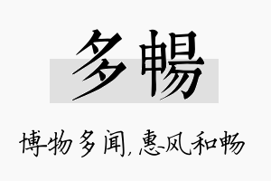 多畅名字的寓意及含义