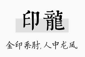 印龙名字的寓意及含义