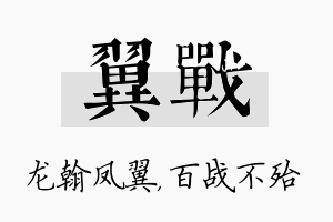 翼战名字的寓意及含义