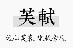 芙轼名字的寓意及含义