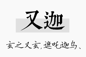 又迦名字的寓意及含义