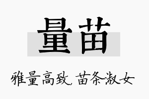 量苗名字的寓意及含义