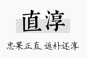 直淳名字的寓意及含义