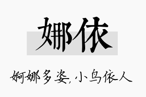 娜依名字的寓意及含义