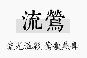 流莺名字的寓意及含义