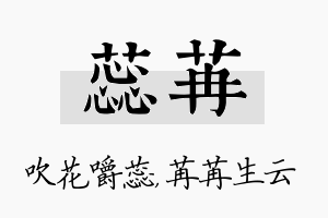 蕊苒名字的寓意及含义