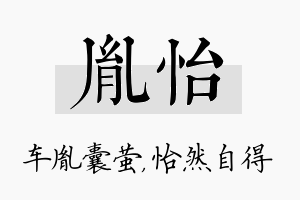 胤怡名字的寓意及含义