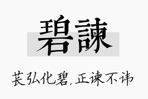 碧谏名字的寓意及含义