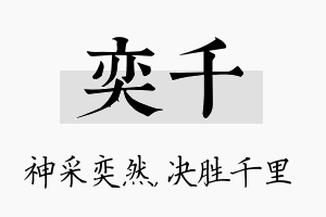 奕千名字的寓意及含义