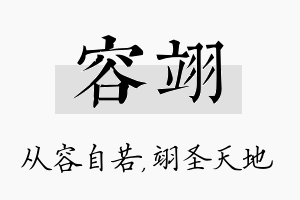 容翊名字的寓意及含义