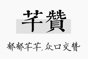 芊赞名字的寓意及含义