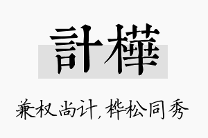 计桦名字的寓意及含义