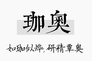 珈奥名字的寓意及含义