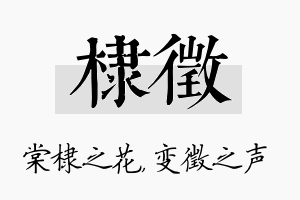 棣徵名字的寓意及含义