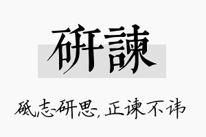 研谏名字的寓意及含义