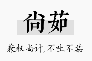 尚茹名字的寓意及含义