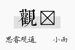 观溦名字的寓意及含义