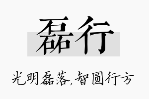 磊行名字的寓意及含义