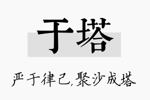 于塔名字的寓意及含义