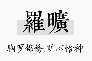 罗旷名字的寓意及含义